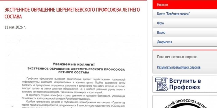 «Шереметьево» взбунтовался против эксплуатации в военных целях