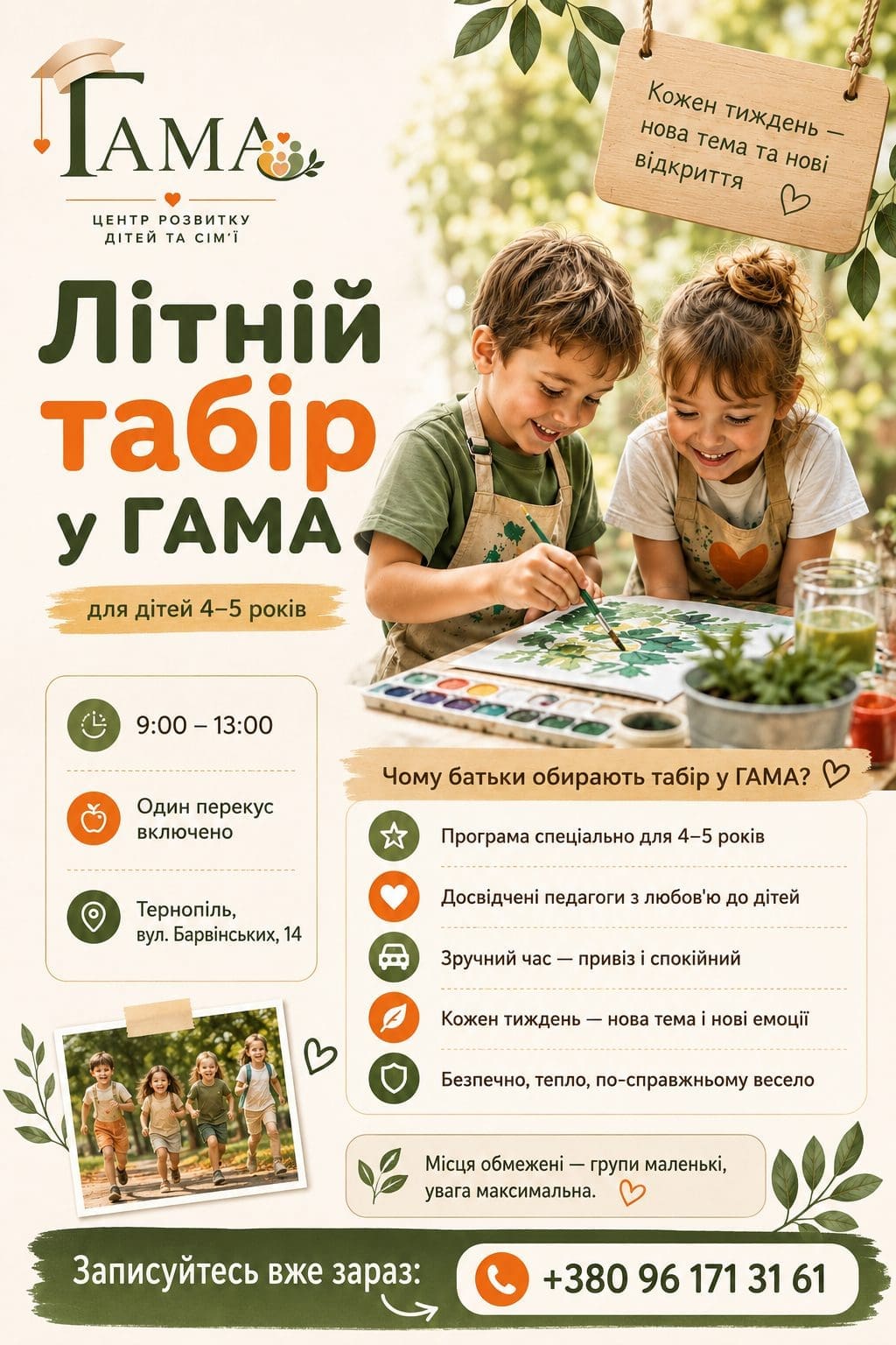 ГАМА