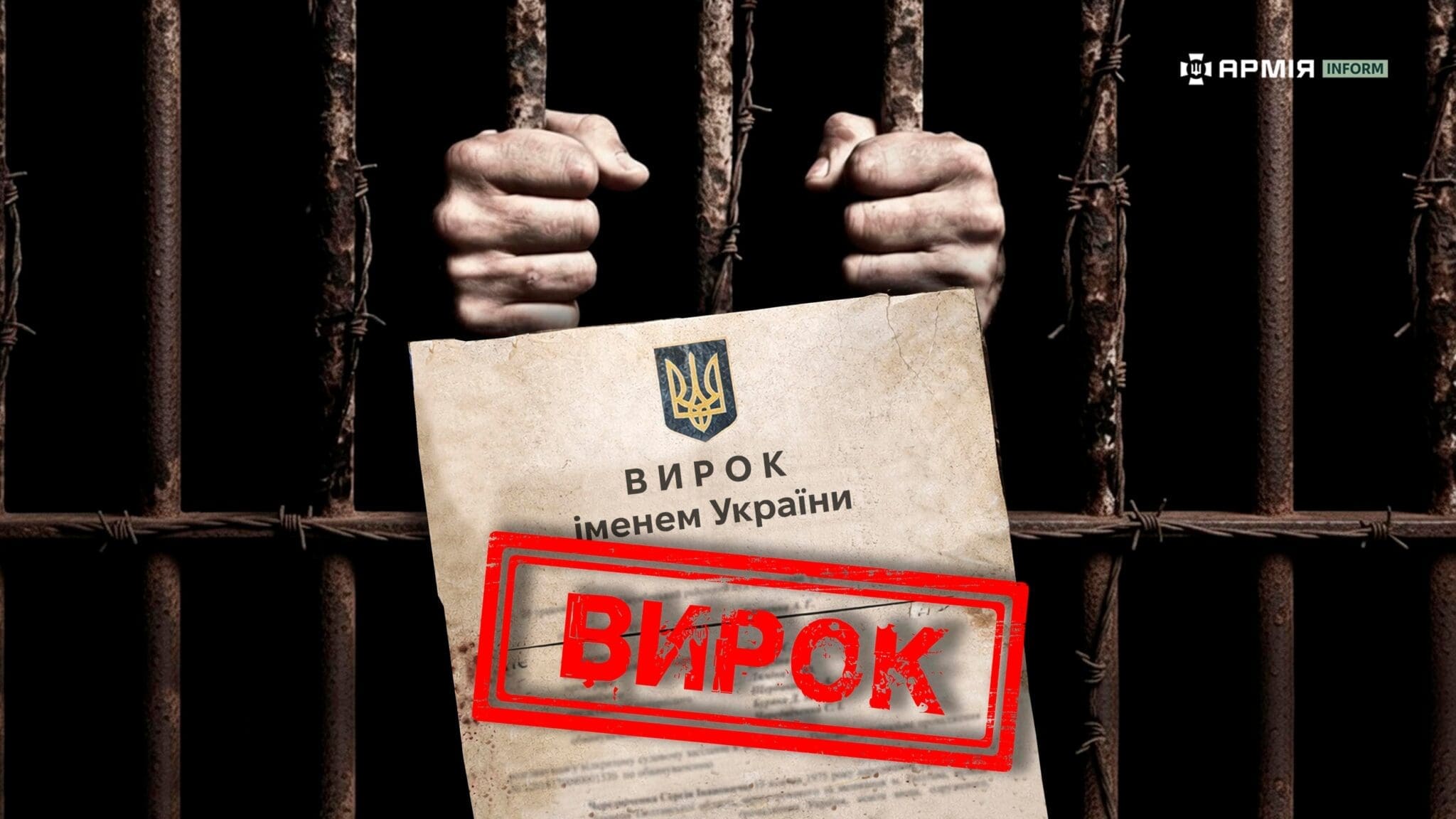 злив