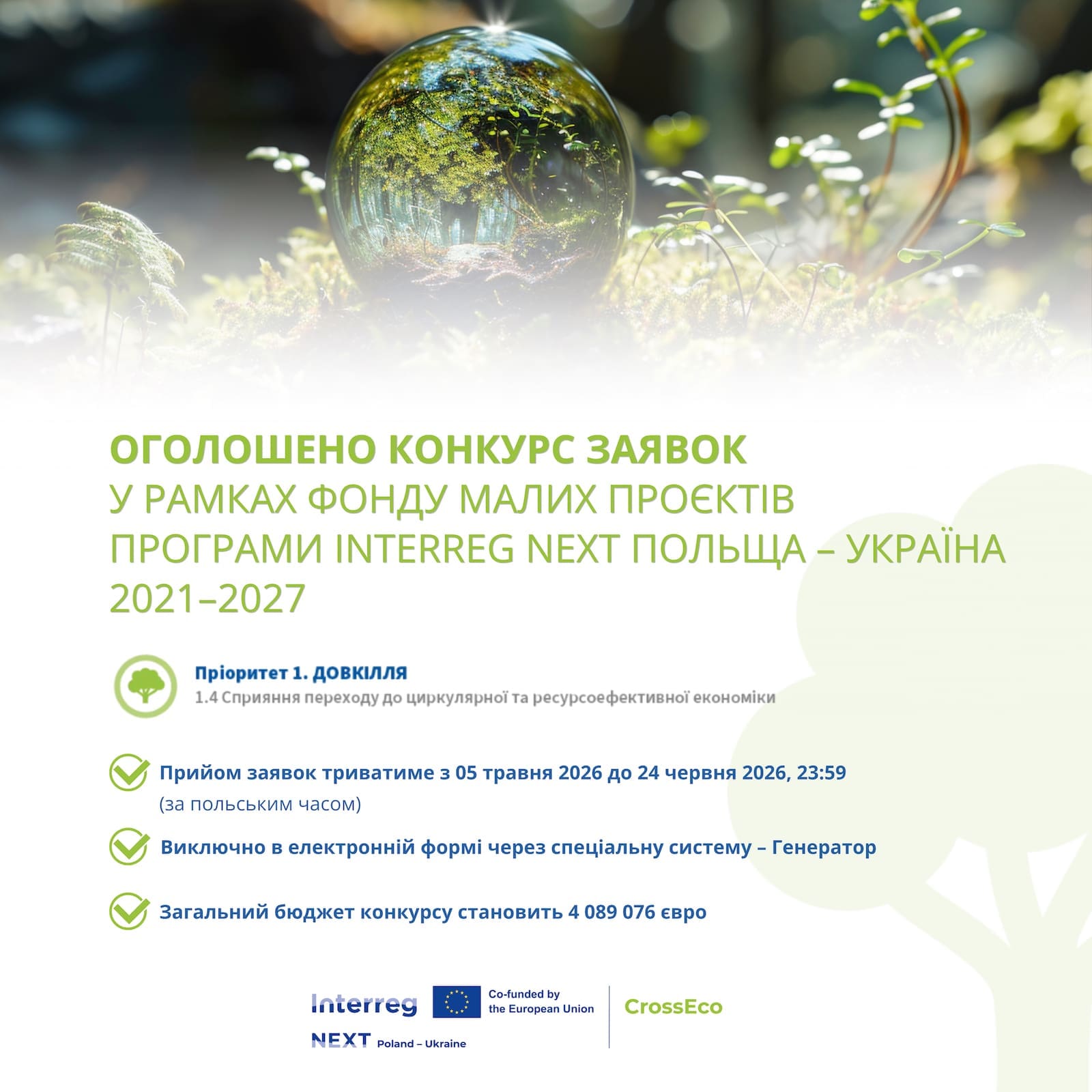 Агенція регіонального розвитку в Тернопільській області оголосила конкурс проєктів у межах ФМП за пріоритетом «Довкілля»
