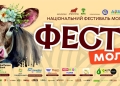 Фест молоко