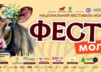 Фест молоко