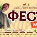 Фест молоко
