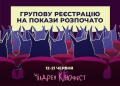 Відкрито реєстрацію організованих груп у Тернополі на покази 13-го Чілдрен Кінофесту