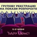 Відкрито реєстрацію організованих груп у Тернополі на покази 13-го Чілдрен Кінофесту
