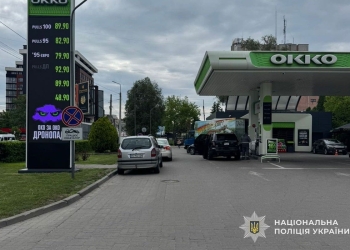 конфлікт навколо цілодобової автозаправної станції
