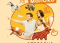 Фест молоко