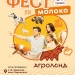 Фест молоко