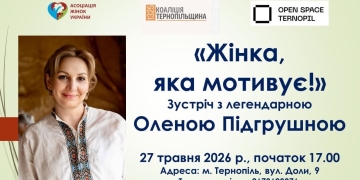 Олена Підгрушна