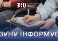 ЗУНУ