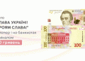 100 грн