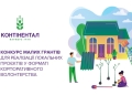 гранти