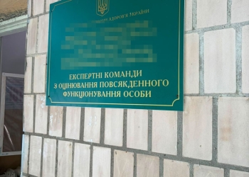 Корупційний «конвеєр» у лікарнях Тернополя: завідувачка відділення та лікарки експертної команди отримали підозри