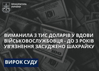 На Тернопільщині шахрайка вимaнилa 3000 долaрів у вдови захисника
