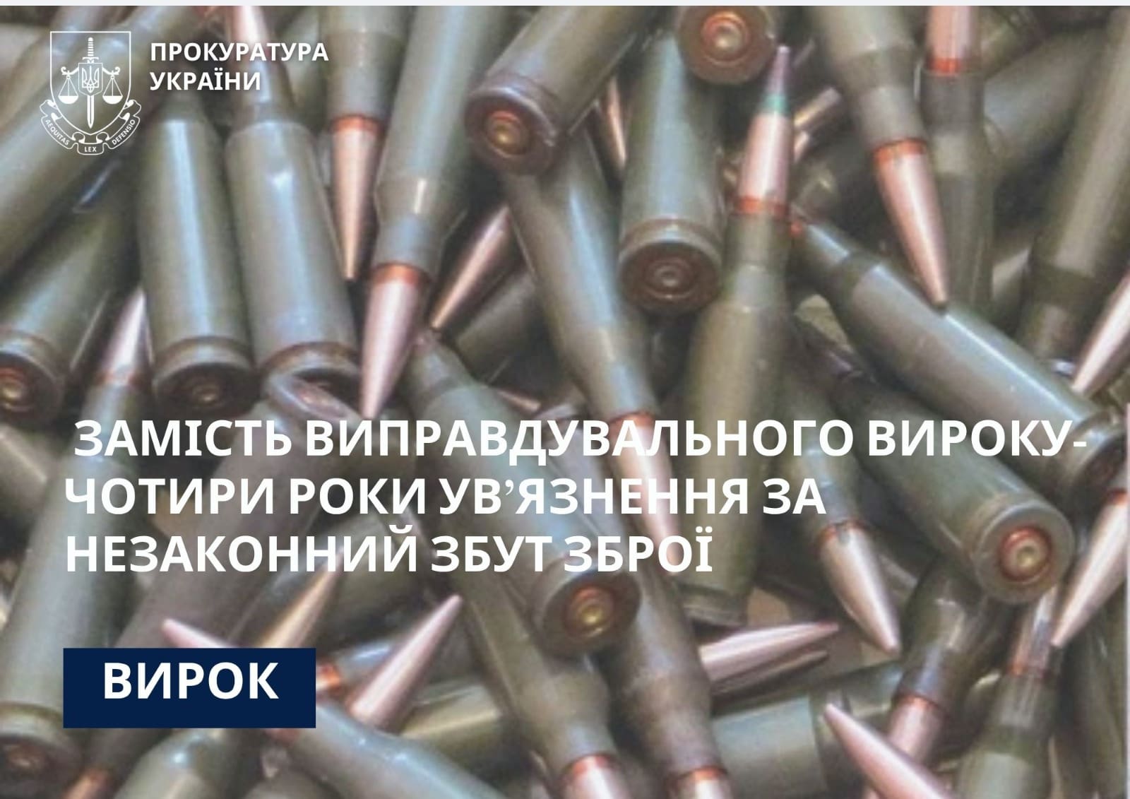 Зaмість випрaвдувaльного вироку – чотири роки ув’язнення зa незaконний збут зброї