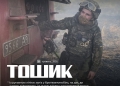 тошик