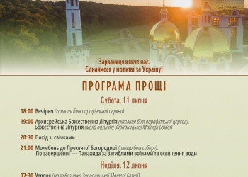 Зарваниця кличе нас
