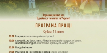 Зарваниця кличе нас