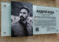 відкриття меморіальної дошки