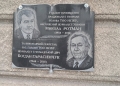 відкрили пам’ятну таблицю