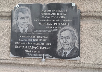 відкрили пам’ятну таблицю