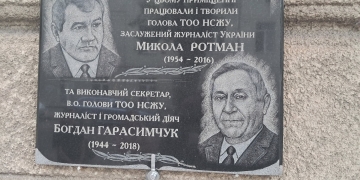 відкрили пам’ятну таблицю