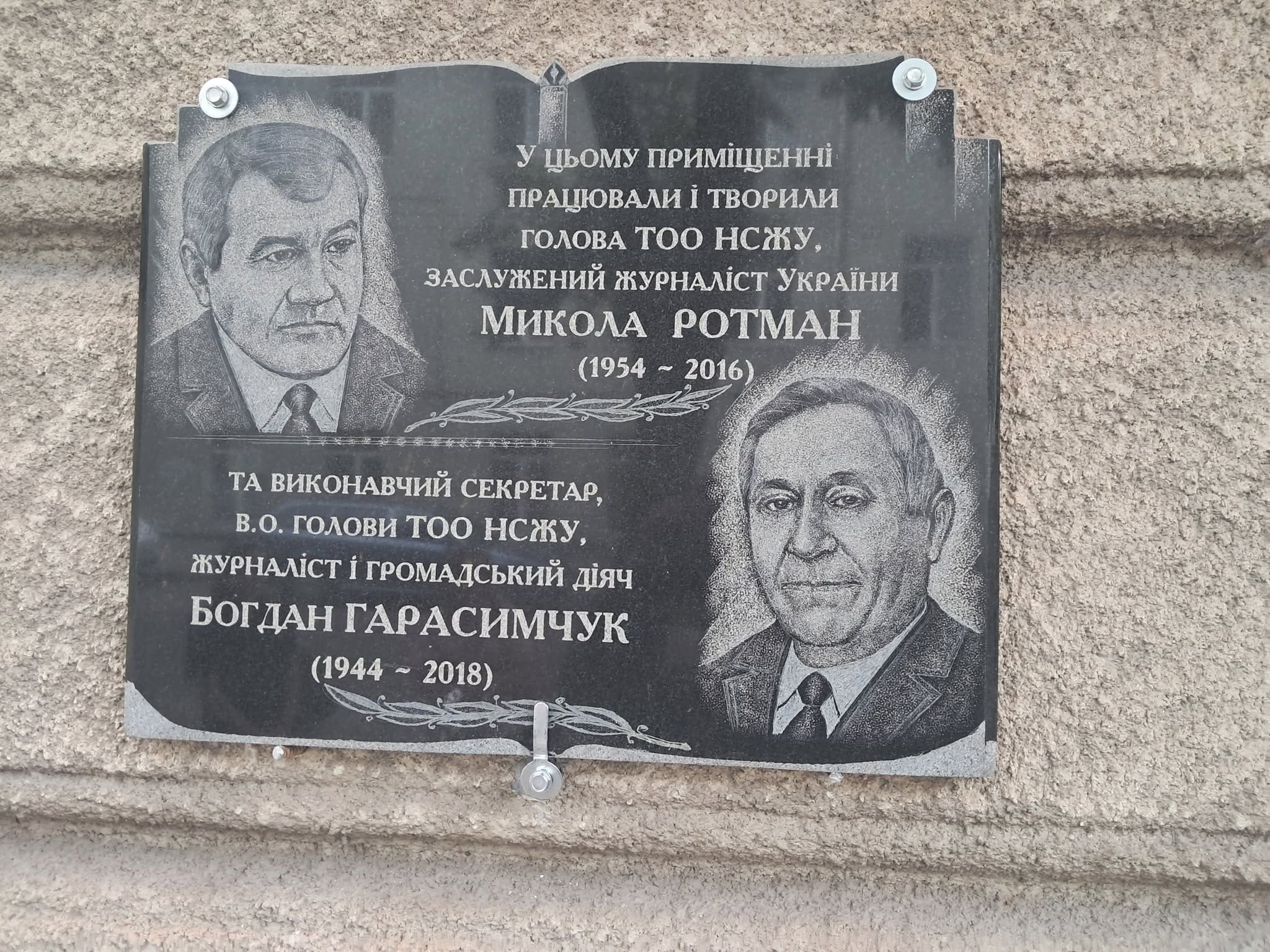 відкрили пам’ятну таблицю