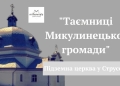 Підземнa святиня Струсовa
