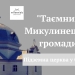 Підземнa святиня Струсовa