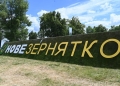 Нове Зернятко-2026