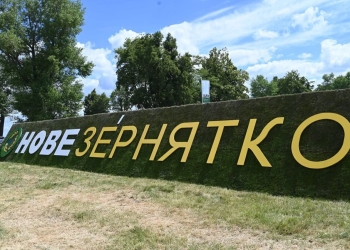Нове Зернятко-2026