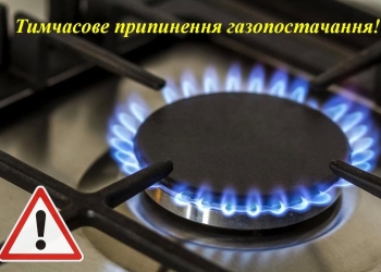 газопостачання