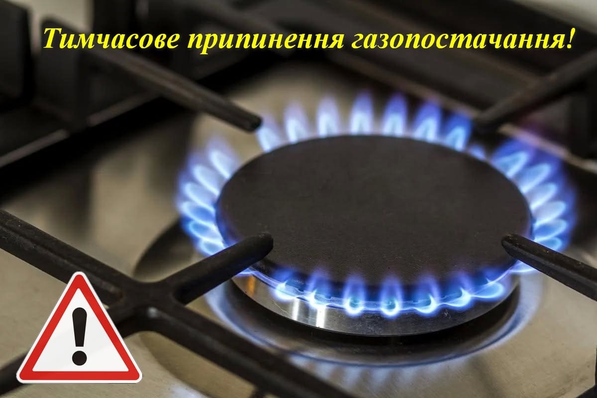 У Тернополі через аварійні роботи на двох вулицях міста вимкнули газ