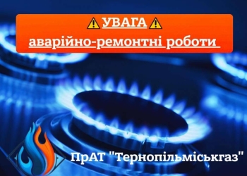 припинили подачу газу