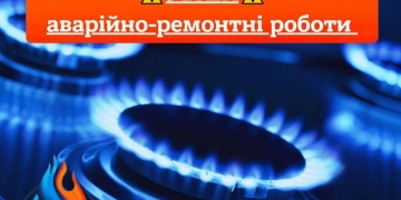 припинили подачу газу