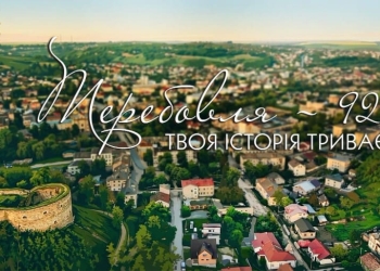 День міста