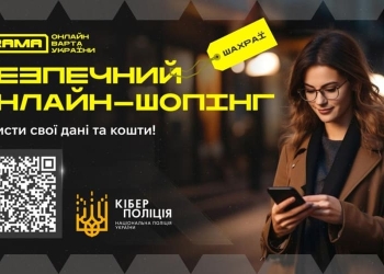 Купівля в Інтернеті.