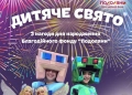 дитяче свято в Подолянах