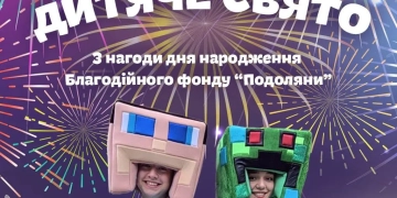 дитяче свято в Подолянах