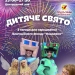 дитяче свято в Подолянах