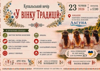 Купальський вечір