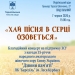 Народний аматорський жіночий хор «Дзвони пам’яті»