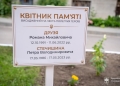 квітник пам’яті