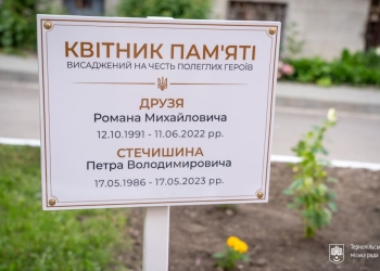 квітник пам’яті