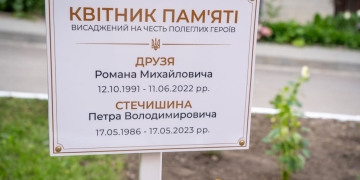 квітник пам’яті
