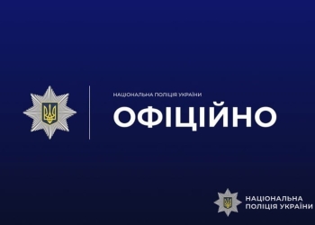 офіційно