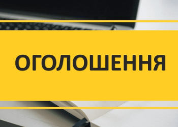 Оголошення