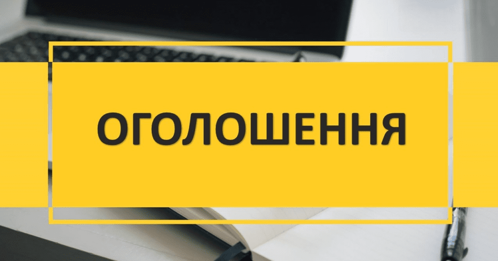 Тернопільська облрада оголосила конкурси на посади керівників десяти закладів культури