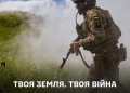 ⁨Приєднуйся до своїх! Захищай своє!