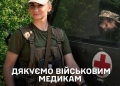Дякуємо українським військовим медикам за всі врятовані життя!